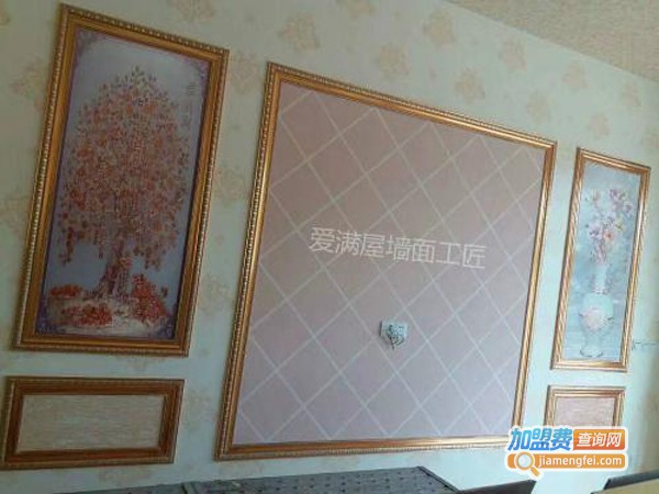 爱满屋漆