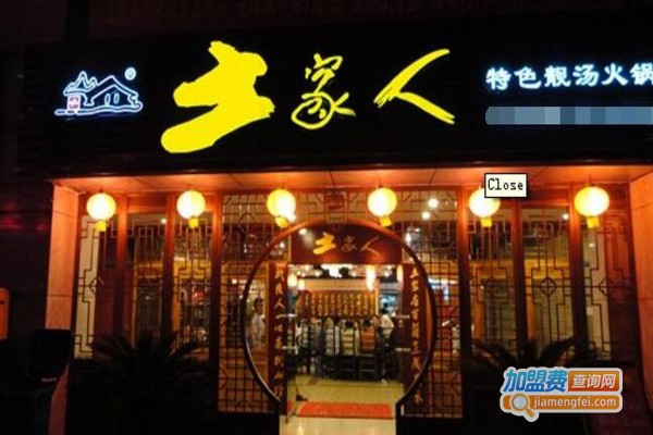 土家人靓汤火锅