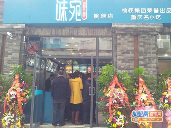 味宛粉面加盟费