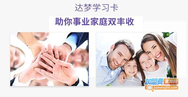 达梦教育加盟费