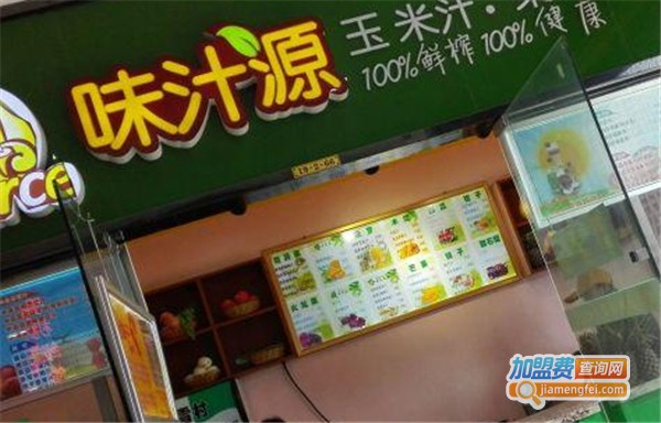 味汁源加盟费