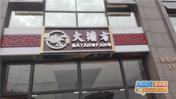 大塘方火锅加盟费