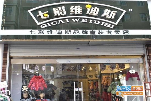 七彩维迪斯童装