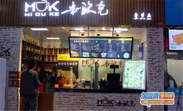 米欧克奶茶