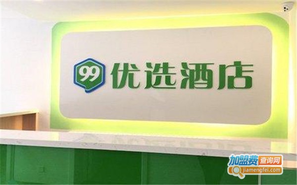 99优选酒店