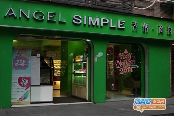 天使简约加盟费