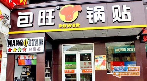 包旺锅贴加盟费