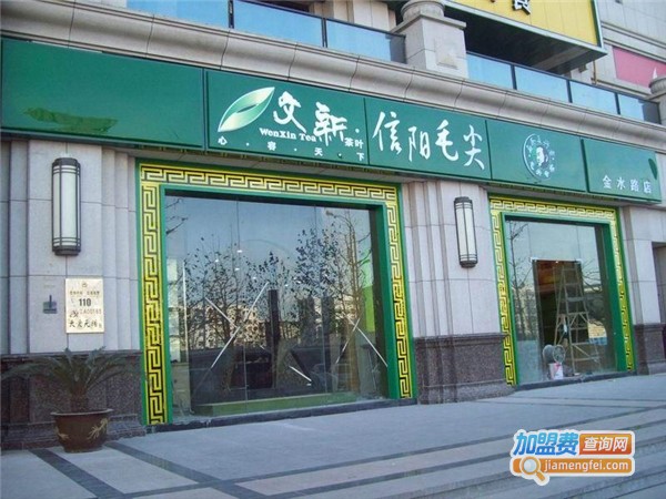 文新茶叶加盟