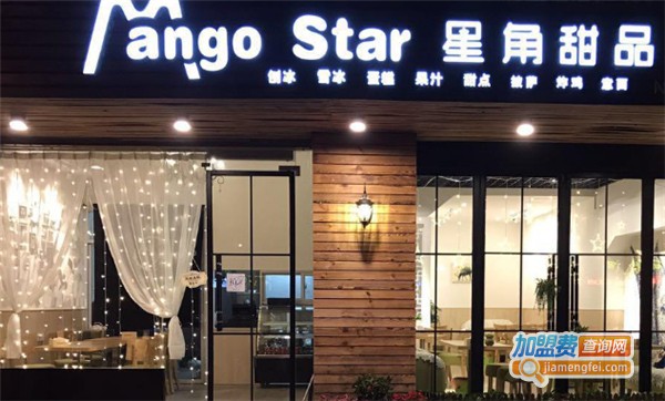 星角甜品加盟费