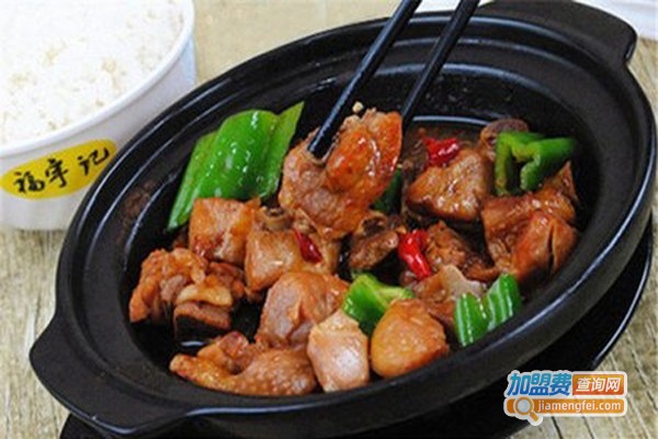 福宇记黄焖鸡米饭加盟费