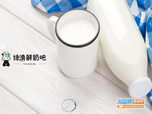 绿澳鲜奶吧加盟费