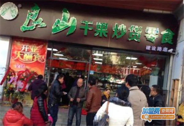 良山干果加盟费