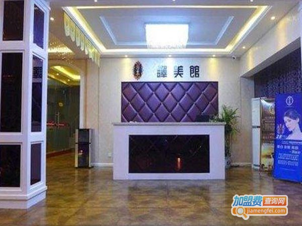 芳享译美馆加盟费