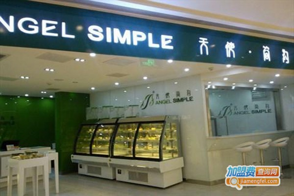 天使简约加盟费