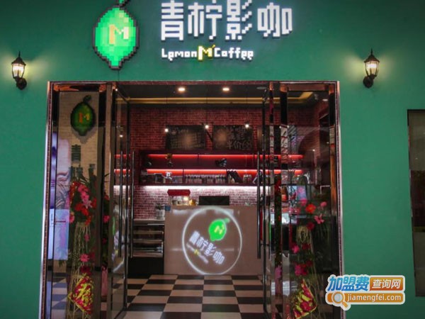 青柠影咖加盟