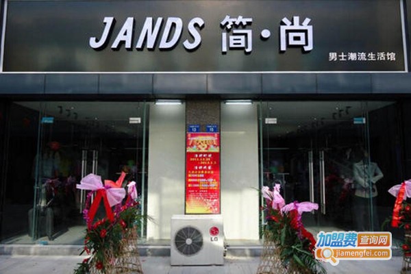 简尚男装加盟