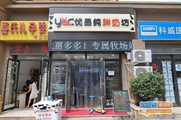 优品纯鲜奶坊加盟费