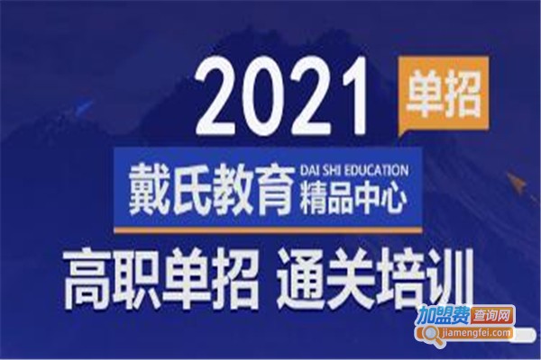 戴氏教育