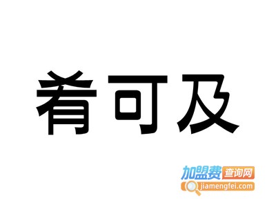 肴可及脆皮鸡烤肉饭加盟费