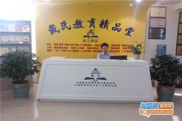 戴氏教育