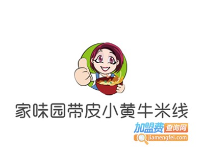 家味园带皮小黄牛米线