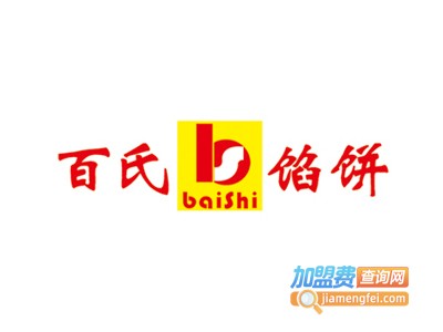 百氏馅饼加盟费