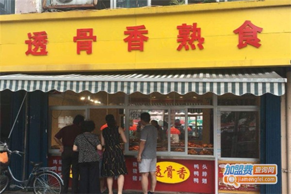 透骨香熟食加盟费