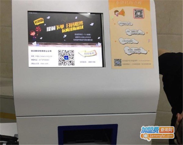 新印相共享打印机加盟费