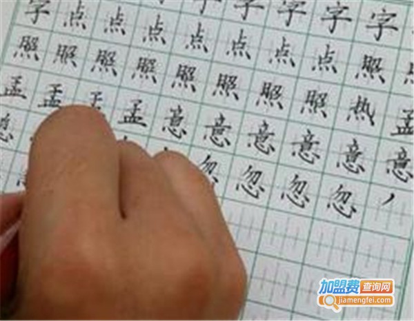 钢笔楷书培训班加盟费