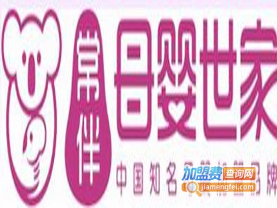 母婴世家加盟费