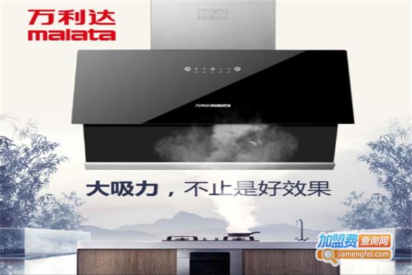 万利达厨电加盟费