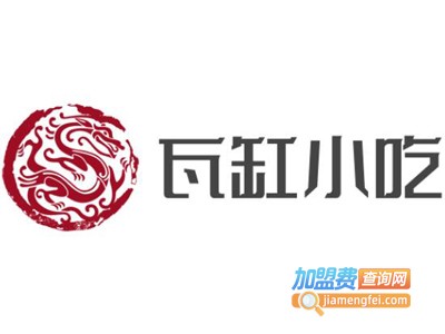 瓦缸小吃