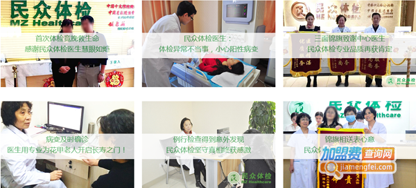 民众体检中心加盟费