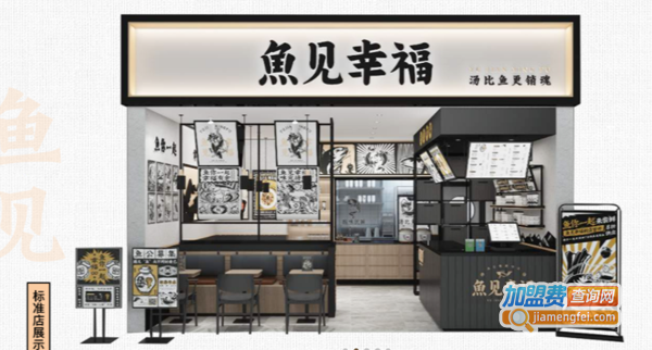 鱼见幸福加盟费