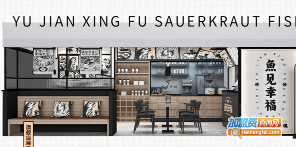 鱼见幸福加盟费