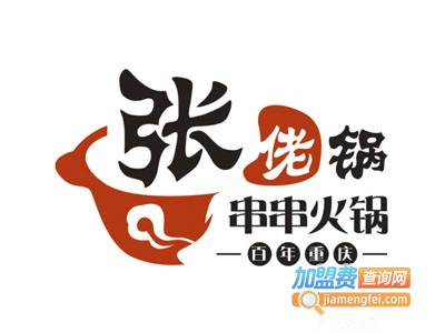 张佬锅串串火锅加盟费