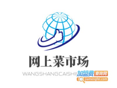 网上菜市场