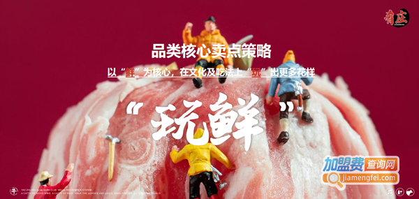 肴庄火锅加盟费