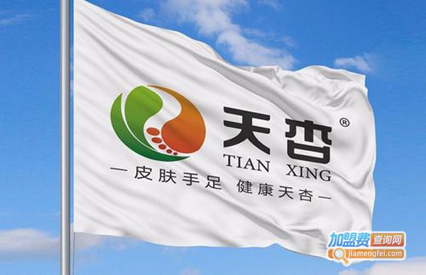 天杏皮肤手足健康连锁加盟费