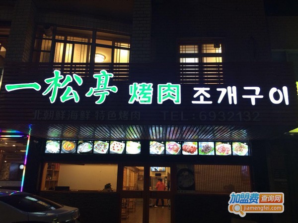 一松亭紫菜包饭加盟费