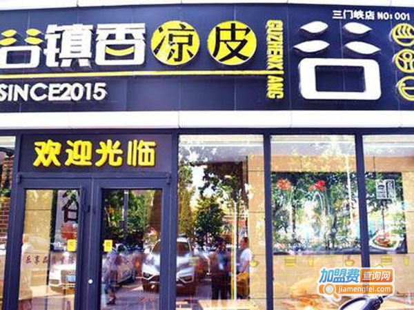 谷镇香凉皮加盟费