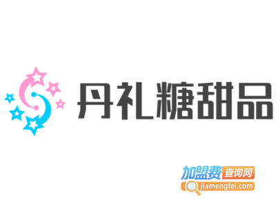 丹礼糖甜品加盟费