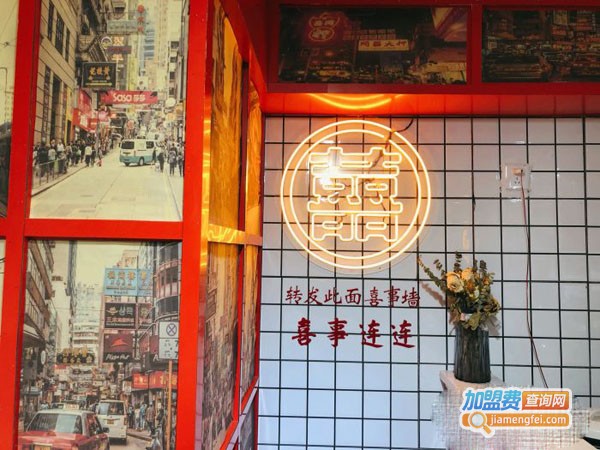 囍炸小食店加盟费