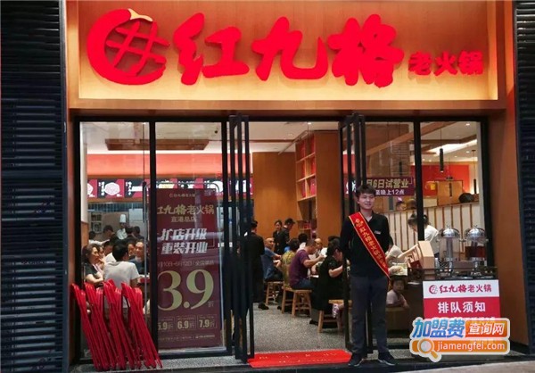 红九格火锅加盟费