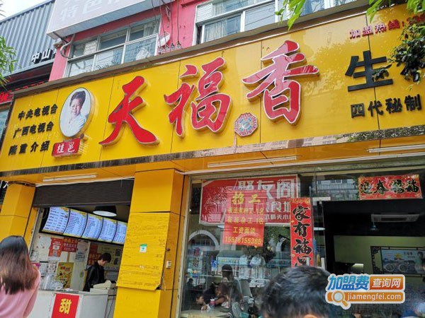 天福香老友粉加盟费