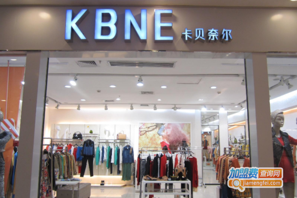 卡贝奈尔女装加盟费