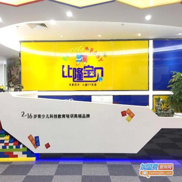 比隆宝贝加盟费