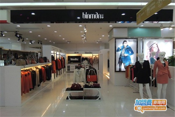 缤蔓女装加盟费