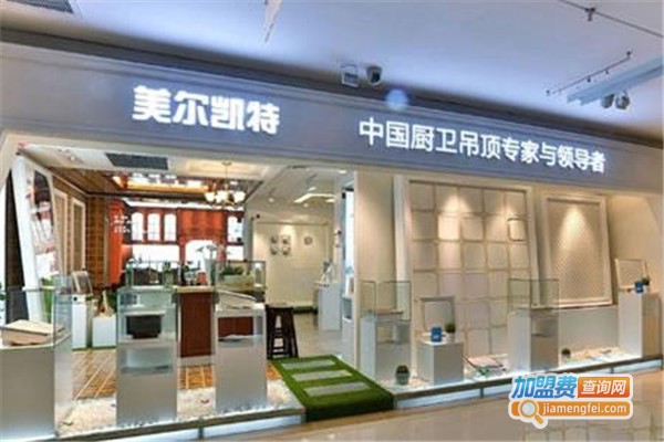 美尔凯特加盟费