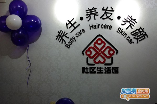 社区生活馆